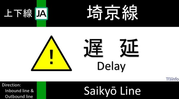 【糞定期】埼京線、終わる 	