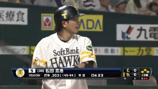 ４回裏４松田サードゴロ (1)