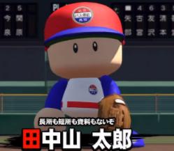 田中山