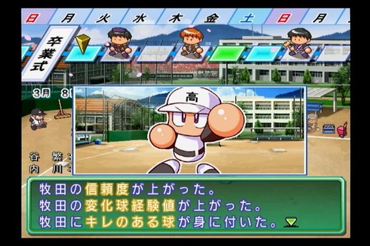 栄冠３
