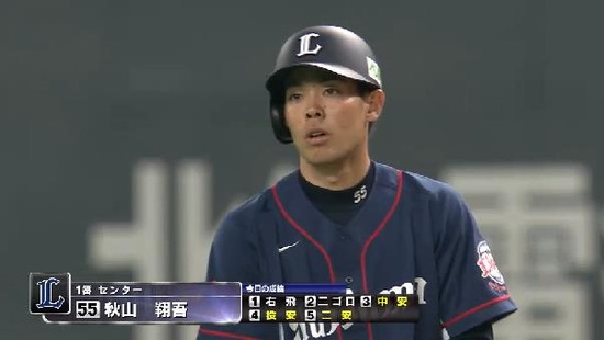 9回表1秋山猛打賞