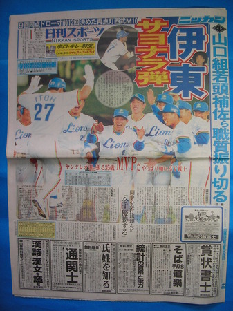 nikkan_19970921_seibu_itoh