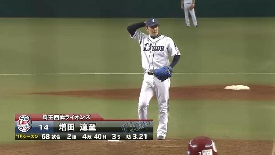 9回表1増田西武4連勝 (1)