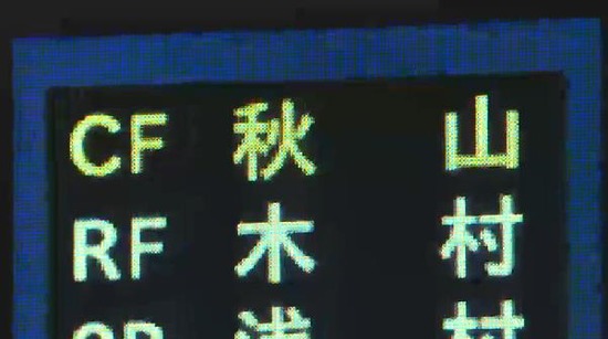10回裏１秋山フォアボール (2)