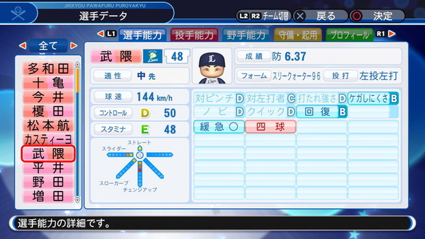 実況パワフルプロ野球２０１８_20190423105127