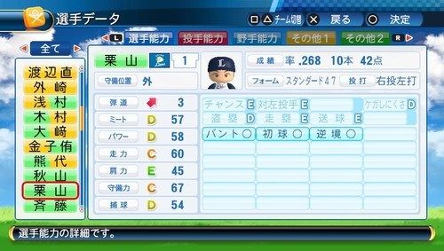 パワプロ2016 (28)