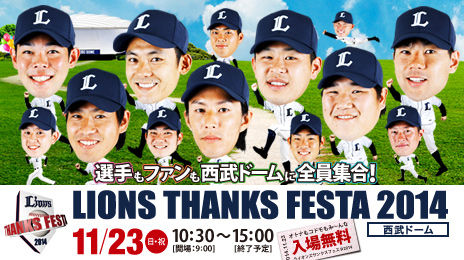 hl_2014thanksfesta02