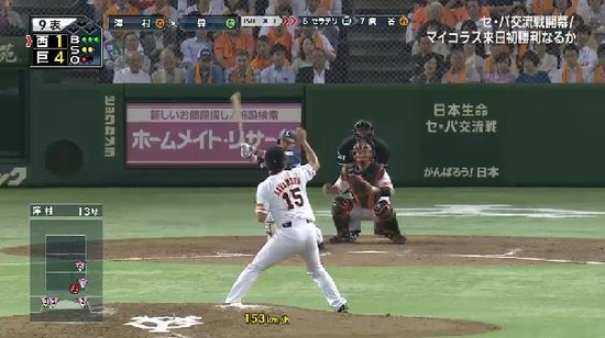 9回表3森三振 (1)