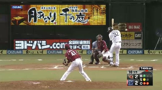 10回裏３浅村デッドボール