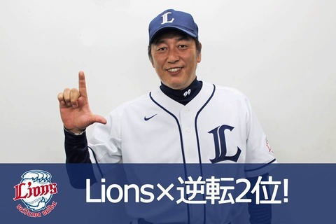 西武