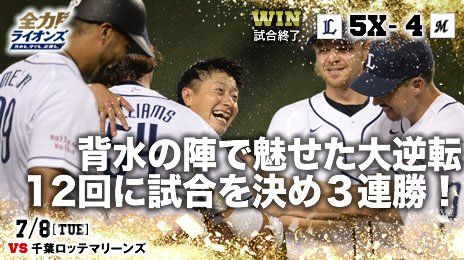 seibulions