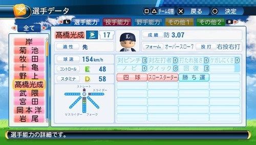 パワプロ2016 (7)