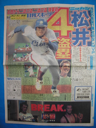 nikkan_19970724_seibu_matsui