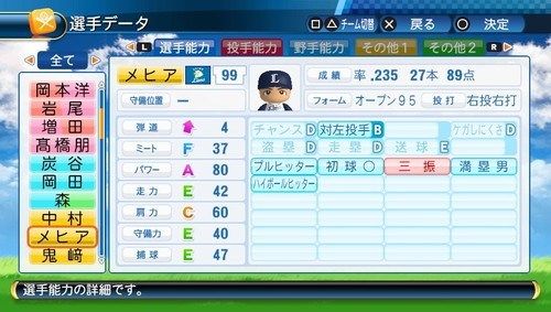 パワプロ2016 (18)