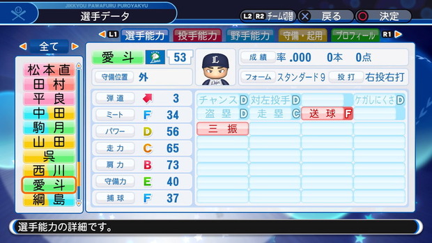 実況パワフルプロ野球２０１８_20190423105606