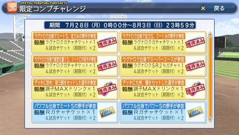 限定コンプ