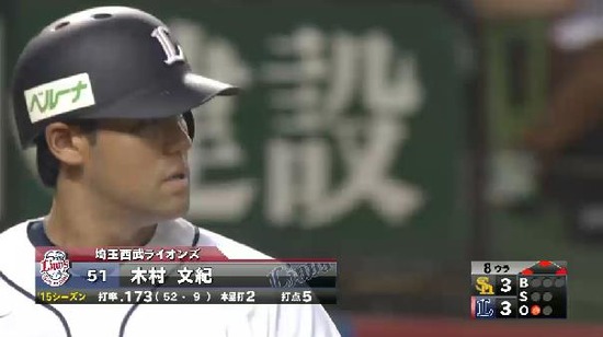 ８回裏６木村満塁弾 (6)