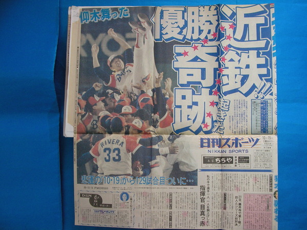 nikkan_19891015_kintetsu_ohgi