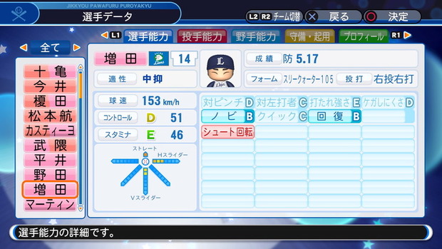 実況パワフルプロ野球２０１８_20190423105144