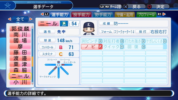 実況パワフルプロ野球２０１８_20190423105509
