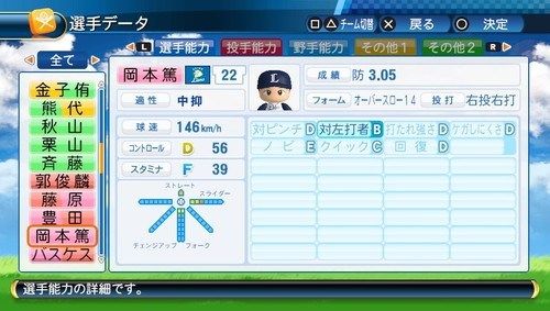 パワプロ2016 (33)