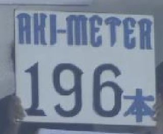 9回表2秋山猛打賞タイムリー (5)