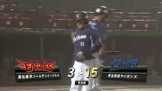 9回表3中村HR (3)