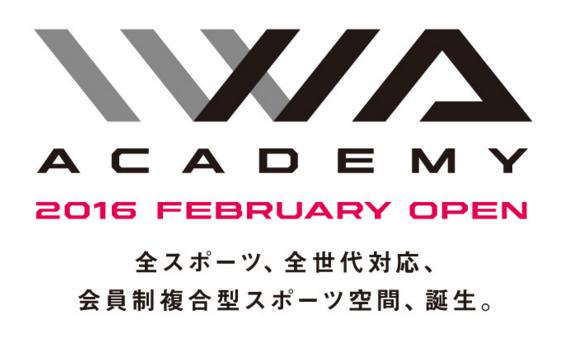 岩隈アカデミー