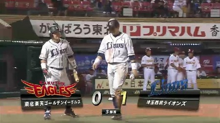 ３回表１メヒアタイムリー (3)