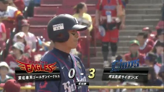 ４回表２栗山タイムリー２ベース (2)