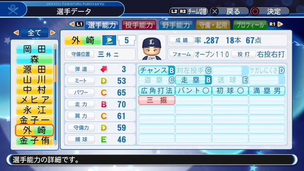 実況パワフルプロ野球２０１８_20190423105236