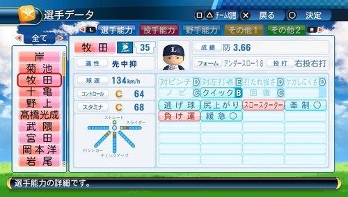 パワプロ2016 (4)