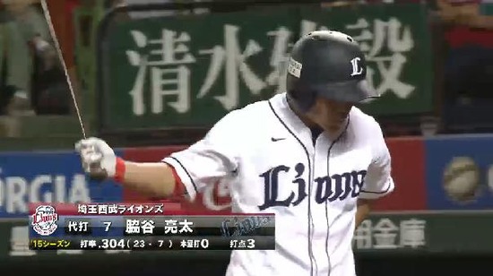 8回裏6脇谷タイムリー (5)