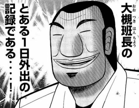 カイジ