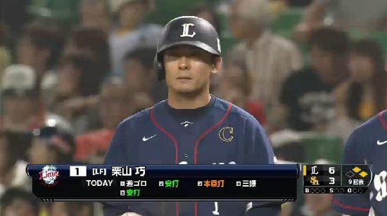 9回表2栗山猛打賞 (2)