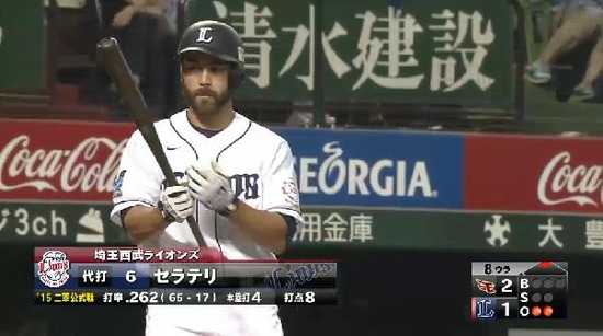 ８回裏３セラテリ (3)