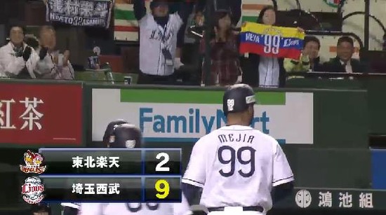 4回裏4メヒア3ラン (2)