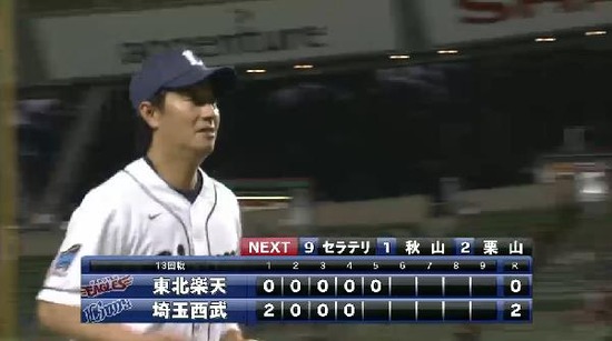 5回表1渡辺直人