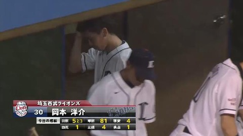 6回表5岡本降板