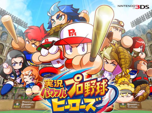 パワプロヒーローズ2