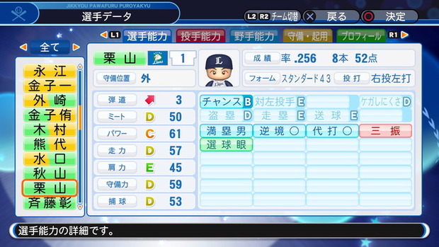 実況パワフルプロ野球２０１８_20190423105335