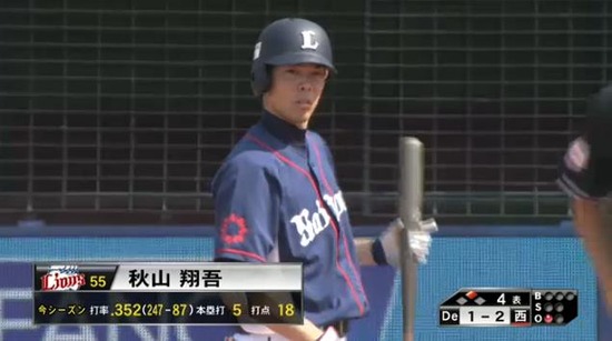 ４回表２秋山タイムリー２ベース (1)
