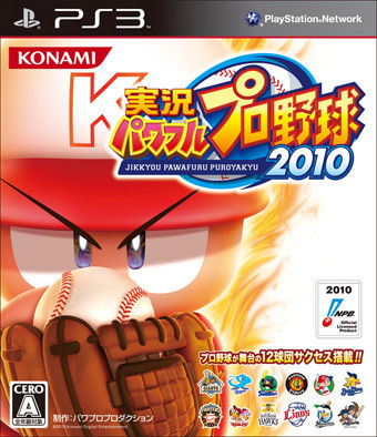 PS3_pawa2010_pac