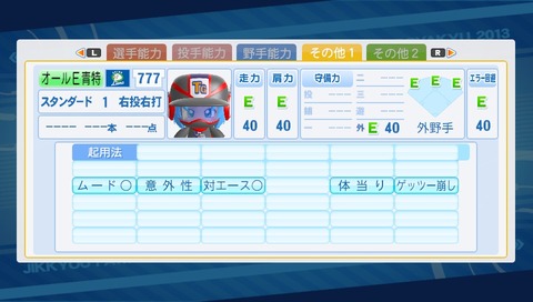 オールA赤特VSオール青特 (4)