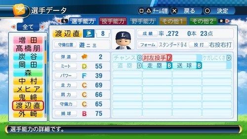 パワプロ2016 (20)