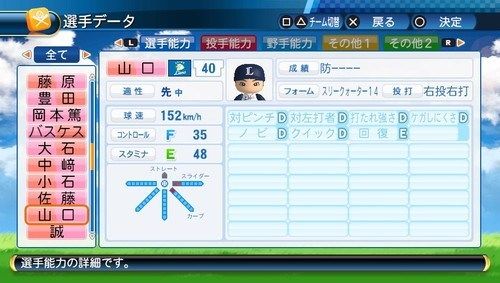 パワプロ2016 (39)