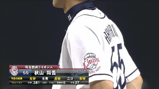 ８回裏５秋山猛打賞満塁 (1)