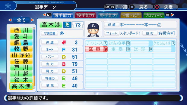 実況パワフルプロ野球２０１８_20190423105657