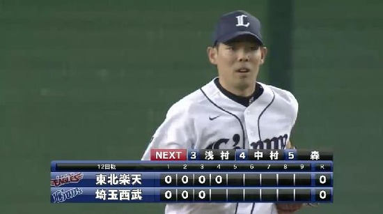 ４回表１秋山ファインプレー (1)