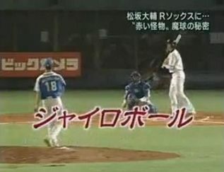 松坂ジャイロ